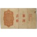 JAPAN 1889 . ONE 1 YEN . SPECIMEN BANKNOTE